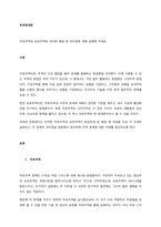 자유무역과 보호무역의 의미와 배경 및 차이점에 대해 설명해 주세요  서론 (1)-1