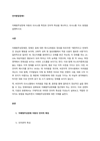 자폐범주성장애 아동의 의사소통 특징과 언어적 특성을 제시하고, 의사소통 지도 방법을 설명하시오  서론-1