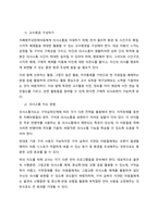 자폐범주성장애 아동의 의사소통 특징과 언어적 특성을 제시하고, 의사소통 지도 방법을 설명하시오  서론-3