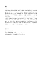 자폐범주성장애 아동의 의사소통 특징과 언어적 특성을 제시하고, 의사소통 지도 방법을 설명하시오  서론-4