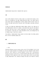 자폐범주성장애의 특성을 정리하고 지원방안에 대해 서술하시오  서론-1
