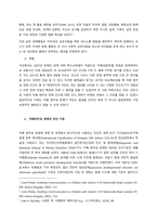 자폐범주성장애의 특성을 정리하고 지원방안에 대해 서술하시오  서론-2