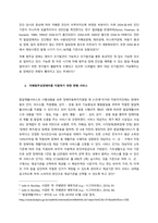 자폐범주성장애의 특성을 정리하고 지원방안에 대해 서술하시오  서론-3