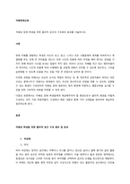 자폐성 장애 학생을 위한 물리적 공간의 구조화의 효과를 서술하시오  서론-1