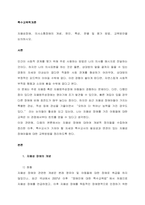 자폐성장애, 의사소통장애의 개념, 원인, 특성, 판별 및 평가 방법, 교육방안을 논의하시오  서론-1