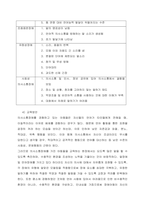 자폐성장애, 의사소통장애의 개념, 원인, 특성, 판별 및 평가 방법, 교육방안을 논의하시오  서론-8