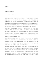 잠재적 교육과정의 개념과 의미 등을 설명하고 이를 유아교육에 적용하는 방안에 대해 구체적으로 설명하시오   잠재적 교육과정이란-1