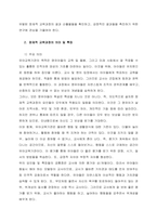 잠재적 교육과정의 개념과 의미 등을 설명하고 이를 유아교육에 적용하는 방안에 대해 구체적으로 설명하시오   잠재적 교육과정이란-2