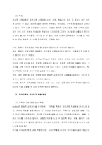 잠재적 교육과정의 개념과 의미 등을 설명하고 이를 유아교육에 적용하는 방안에 대해 구체적으로 설명하시오   잠재적 교육과정이란-3