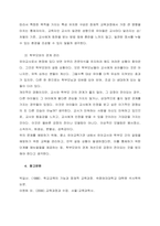 잠재적 교육과정의 개념과 의미 등을 설명하고 이를 유아교육에 적용하는 방안에 대해 구체적으로 설명하시오   잠재적 교육과정이란-5