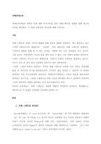 장애인복지법과 장애인 등에 대한 특수교육법 상의 자폐스펙트럼 장애에 대한 최근의 정의를 제시하고, 두 법의 공통점과 차이점에 대해 논하시오  서론-1