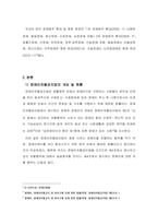 장애인복지정책 중 장애인차별금지법의 현황·쟁점·향후과제-2