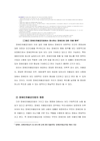 장애인복지정책 중 장애인차별금지법의 현황·쟁점·향후과제-3
