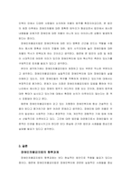 장애인복지정책 중 장애인차별금지법의 현황·쟁점·향후과제-4