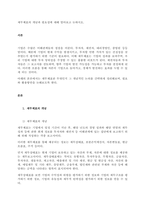 재무제표의 개념과 필요성에 대해 알아보고 논하시오  서론-1
