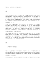 재혼가족을 대상으로 하는 가족치료 프로그램  서론-1
