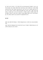 재혼가족을 대상으로 하는 가족치료 프로그램  서론-4