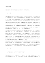 저출산 고령화사회기본법의 입법배경과 기본방향에 대하여 논하시오  서론-1