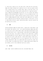 저출산 고령화사회기본법의 입법배경과 기본방향에 대하여 논하시오  서론-3