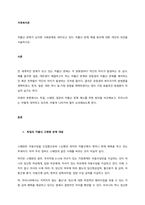 저출산 문제가 심각한 사회문제로 대두되고 있다 저출산 문제 해결 방안에 대한 개인의 의견을 서술하시오  서론-1