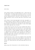 전략적 가족치료  전략적 가족치료에서 가족치료자는 가족의 문제를 해결하는데 있어서, 그 전략을 고안하는 담당자로 역할을 수행한다 다른 가족치료의 이론과 달리 특이사항이 하나 있다면, 왜 그 가족 사이에서 -1