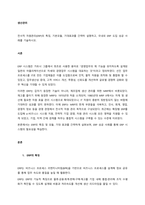 전사적 자원관리(ERP)의 특징, 기본모듈, 기대효과를 간략히 설명하고, 국내외 ERP 도입 성공 사례를 기술하시오  서론-1
