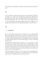 정신건강론에서 배운 내용을 활용하여 본인의 환경과 성격 등을 이해하고 분석한 레포트를 작성하시오  서론-1