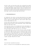 정신건강복지법 개정에 대한 이슈  내가 살펴본 기사는 최근, 조현병 환자들에 의하여 가족이나 사회구성원들에 대한 폭행, 살해사건이 발생하고 있음에도 불구하고, 그들에 대한 정신치료가 가해지지 않아, 지속적인-2