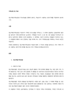 정신역동가족상담의 주요개념을 정확히 밝히고, 학습자가 사용하는 방어기제를 적용하여 분석하시오  서론-1