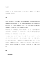 정신장애를 갖고 있는 사람의 권익과 인권을 보장하는 사회복지적 개입방법에 관하여 기술하고, 자신의 견해를 제시하시오  서론 (1)-1