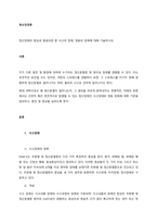 정신장애의 증상과 발생과정 중 사고의 장애, 정동의 장애에 대해 기술하시오  서론-1