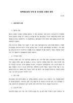 정책형성과정 단계 중 의사결정 모형의 종류-1