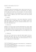 정책형성과정 단계 중 의사결정 모형의 종류-4