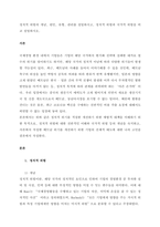 정치적 위험의 개념, 원인, 유형, 관리를 설명하시고, 정치적 위험과 국가적 위험을 비교 설명하시오  서론 (2)-1