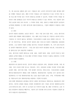 정치적 위험의 개념, 원인, 유형, 관리를 설명하시고, 정치적 위험과 국가적 위험을 비교 설명하시오  서론 (2)-2