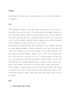 정치적 위험의 개념, 원인, 유형, 관리를 설명하시고, 정치적 위험과 국가적 위험을 비교 설명하시오  서론-1