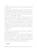 정치적 위험의 개념, 원인, 유형, 관리를 설명하시고, 정치적 위험과 국가적 위험을 비교 설명하시오  서론-2