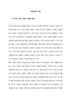 제 6장, 미디어 변동의 문화적 함의  커뮤니케이션이란, 공동체를 유지하기 위한 의사소통을 의미한다 과거에는 직접적인 커뮤니케이션을 나누는 것에 초점을 두었다 그러던 중, 문자가 개발되고, 인쇄술이 개발-1