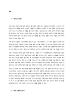 제3의 길과 영국노동당에 대해 논술하시오  서론 (1)-2
