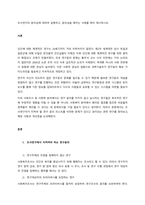 조사연구의 윤리성에 대하여 설명하고, 윤리성을 해치는 사례를 찾아 제시하시오  서론-1