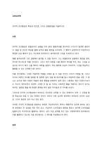조작적 조건형성의 특징과 인간관, 그리고 응용방법을 서술하시오  서론 (3)-1