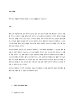 조작적 조건형성의 특징과 인간관, 그리고 응용방법을 서술하시오  서론 (6)-1