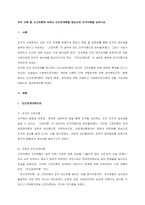 조직 이론 중 신고전론에 속하는 인간관계론을 중심으로 조직이론을 논하시오  Ⅰ 서론-1