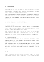 조직 이론 중 신고전론에 속하는 인간관계론을 중심으로 조직이론을 논하시오  Ⅰ 서론-3