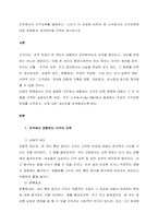 조직에서의 지각오류를 설명하고, 나아가 이 과제에 비추어 본 소속회사의 지각오류에 대한 문제점과 개선방안을 간략히 제시하시오  서론-1