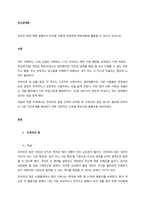 조하리 창에 대해 설명하고 이것을 어떻게 대인관계 역량개발에 활용할 수 있는지 논하시오  서론-1