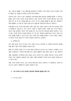 조하리 창에 대해 설명하고 이것을 어떻게 대인관계 역량개발에 활용할 수 있는지 논하시오  서론-2