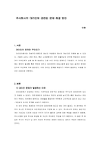 주식회사의 대리인에 관련된 문제 해결 방안  이현-1