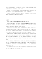 주식회사의 대리인에 관련된 문제 해결 방안  이현-3