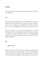 주요 채소의 종자 구조를 비교 설명하고 종자 발아의 생리적 기작과 발아 환경에 대해 설명하라(30점)  서론-1